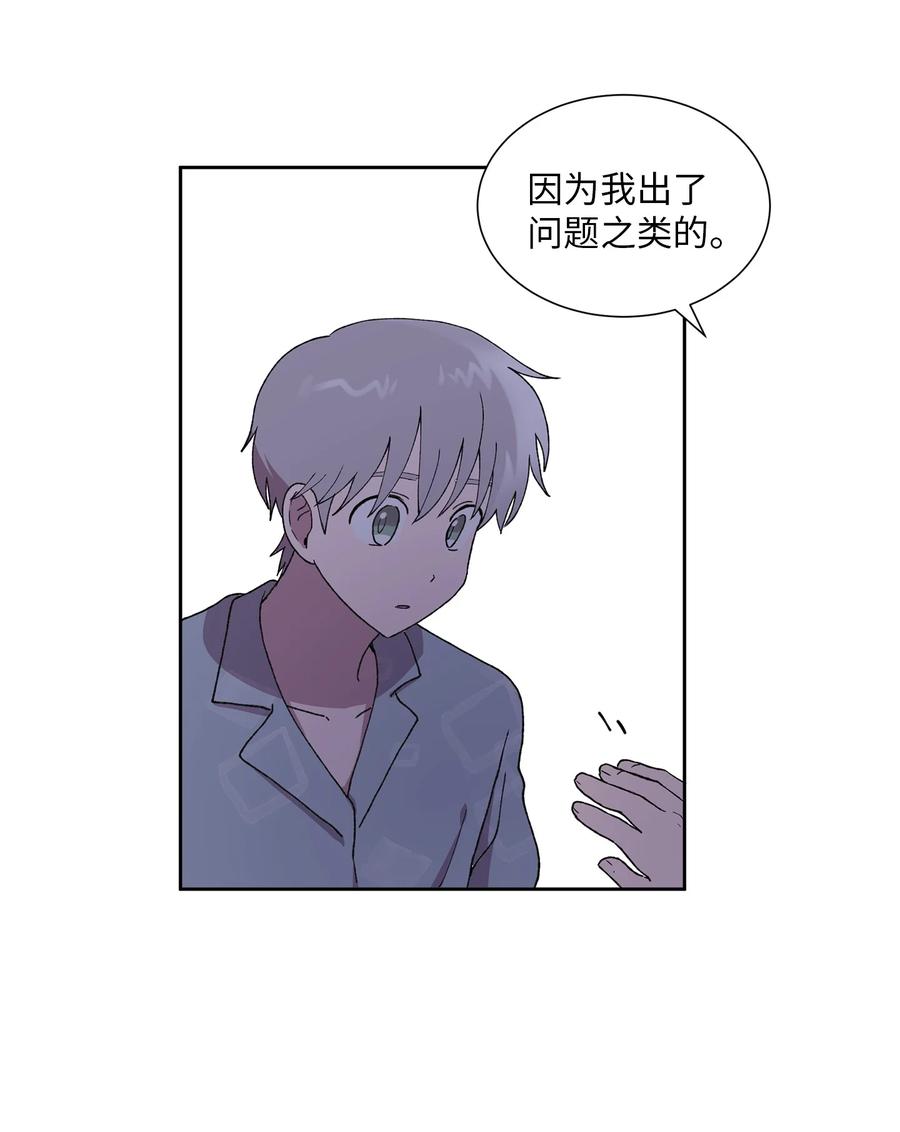 《与人工智能谈恋爱》32 32 第50页