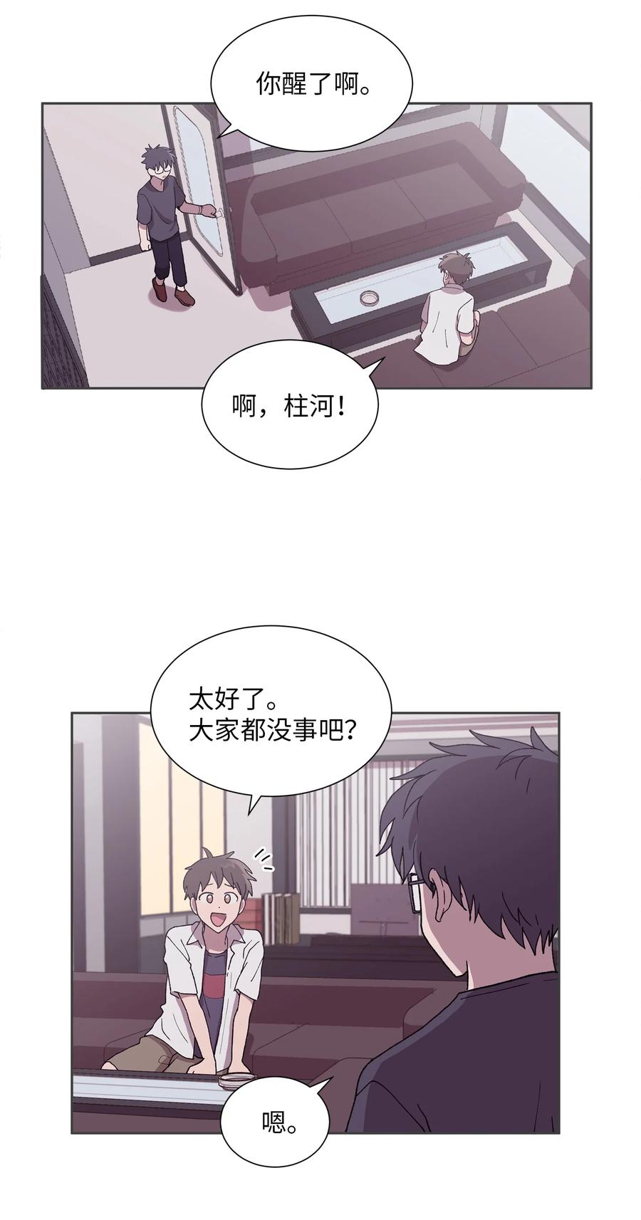 《与人工智能谈恋爱》32 32 第9页