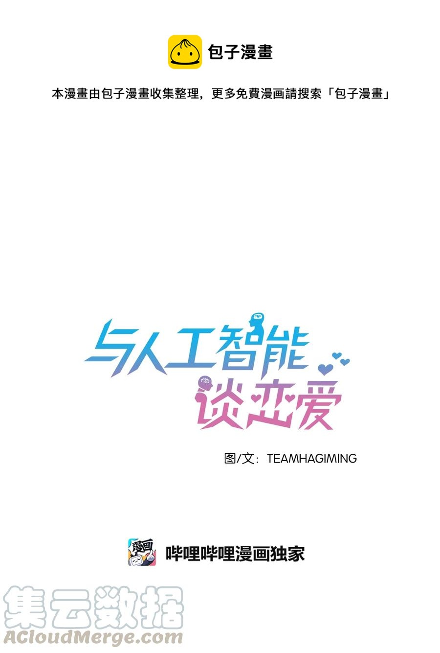 《与人工智能谈恋爱》36 36 第1页
