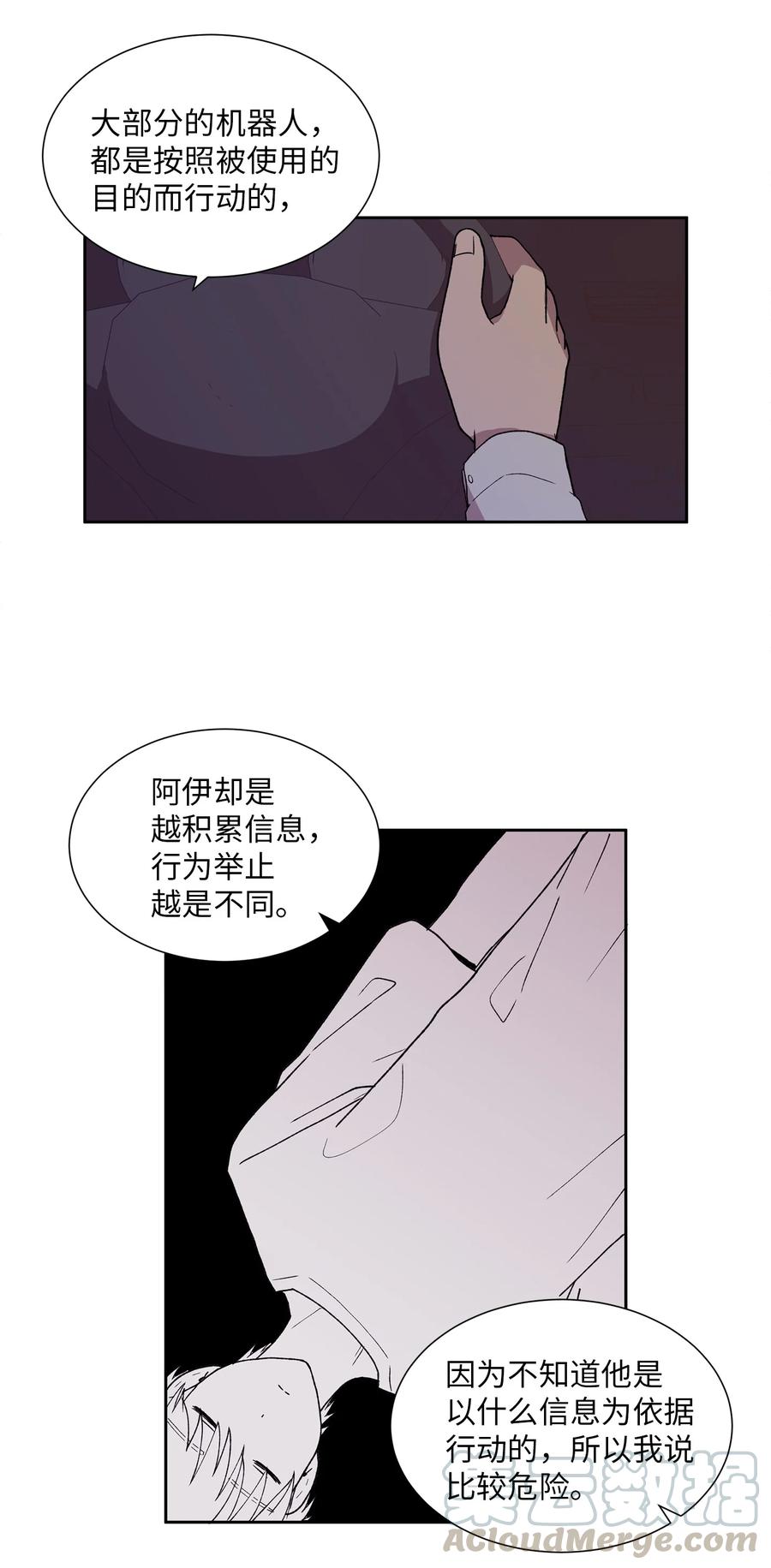 《与人工智能谈恋爱》36 36 第25页