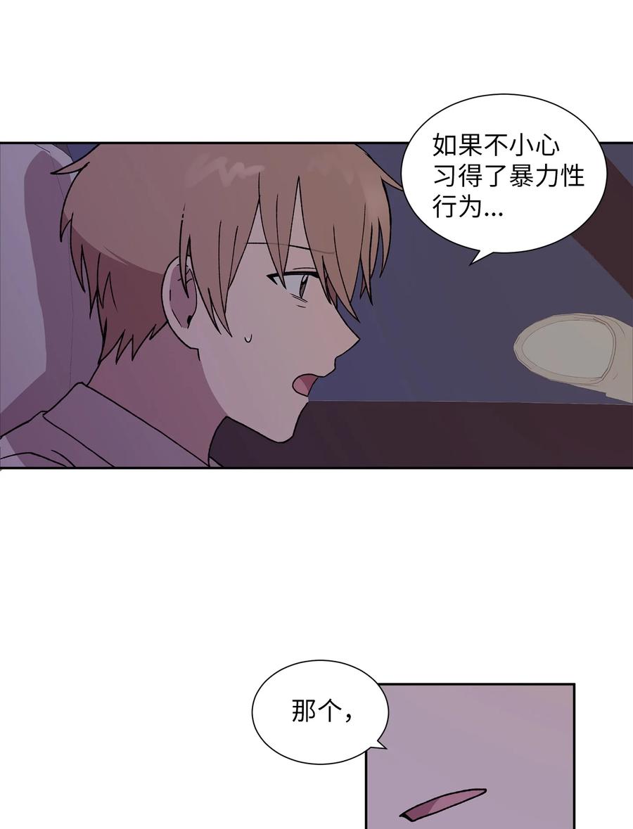 《与人工智能谈恋爱》36 36 第27页