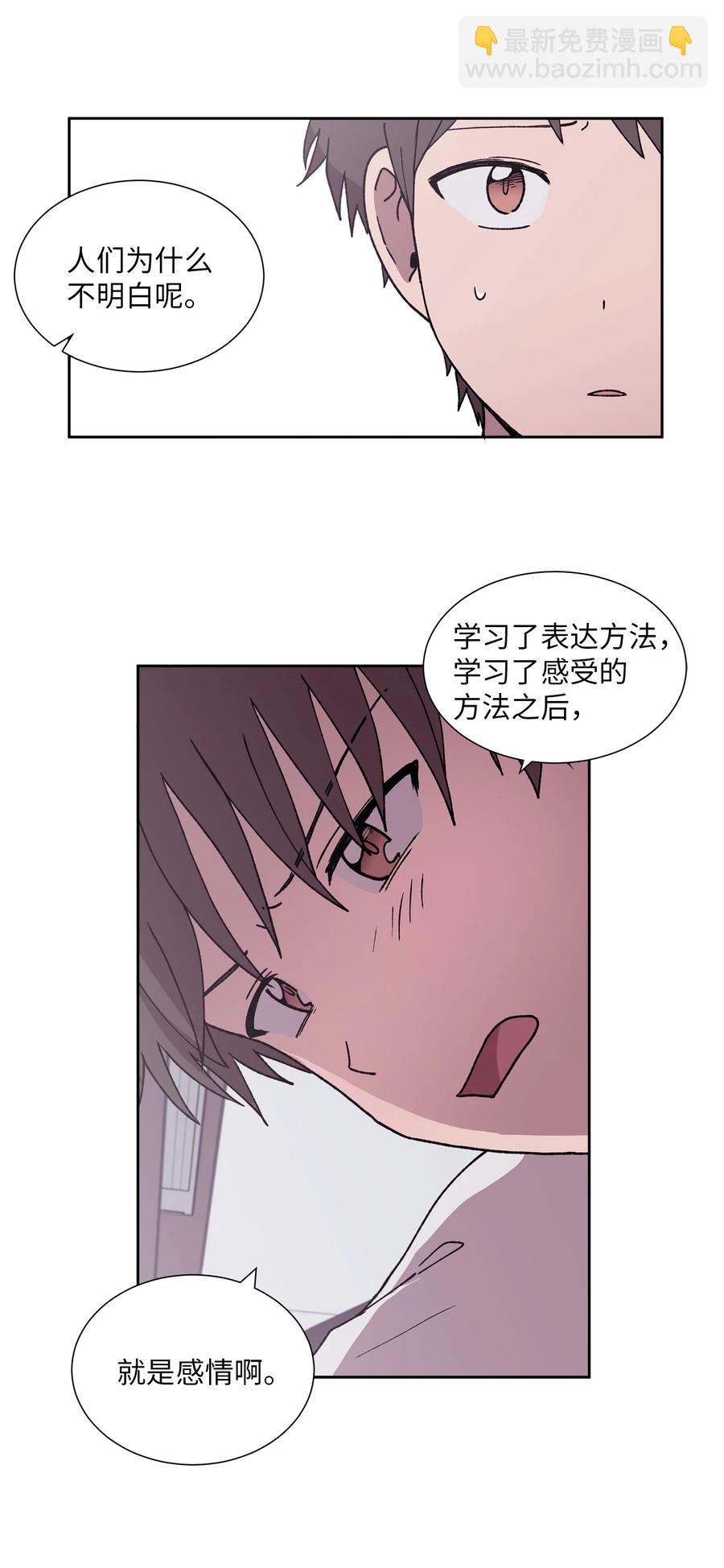 《与人工智能谈恋爱》36 36 第8页