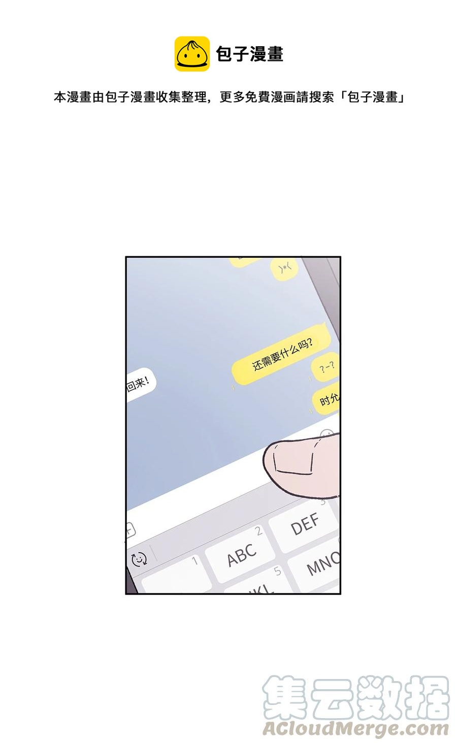 《与人工智能谈恋爱》35 35 第1页