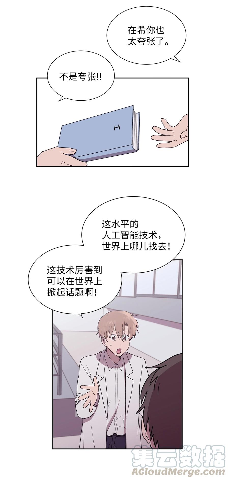 《与人工智能谈恋爱》35 35 第37页