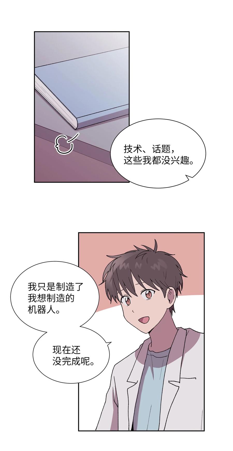 《与人工智能谈恋爱》35 35 第38页