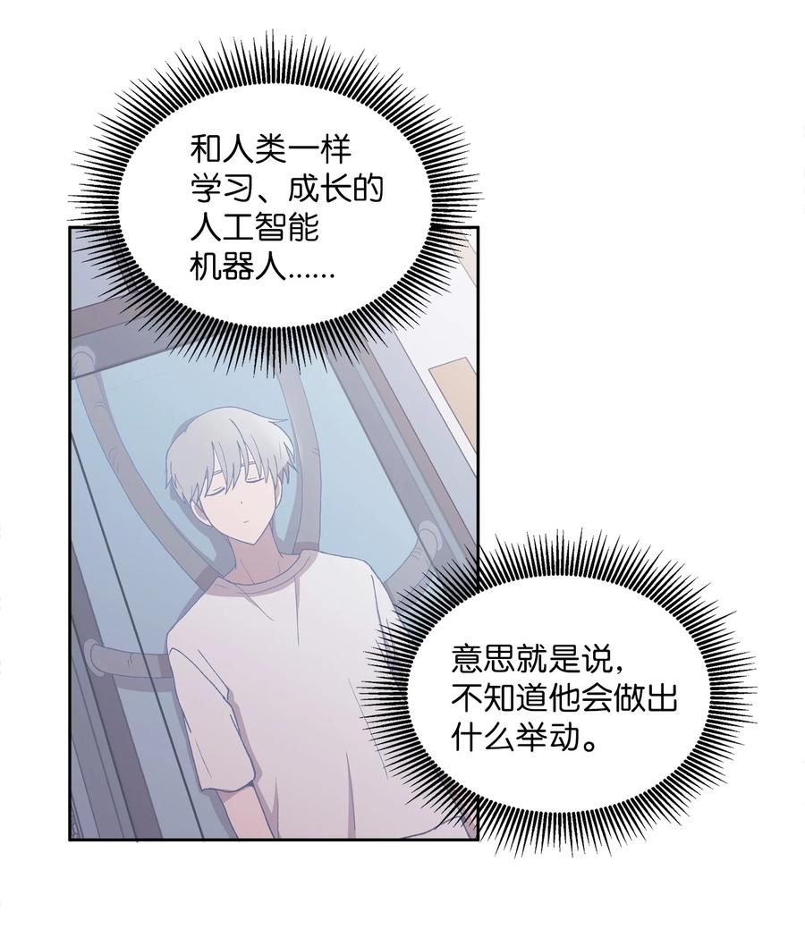《与人工智能谈恋爱》35 35 第44页
