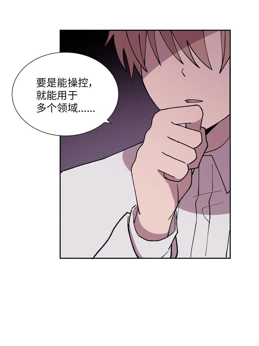 《与人工智能谈恋爱》35 35 第45页
