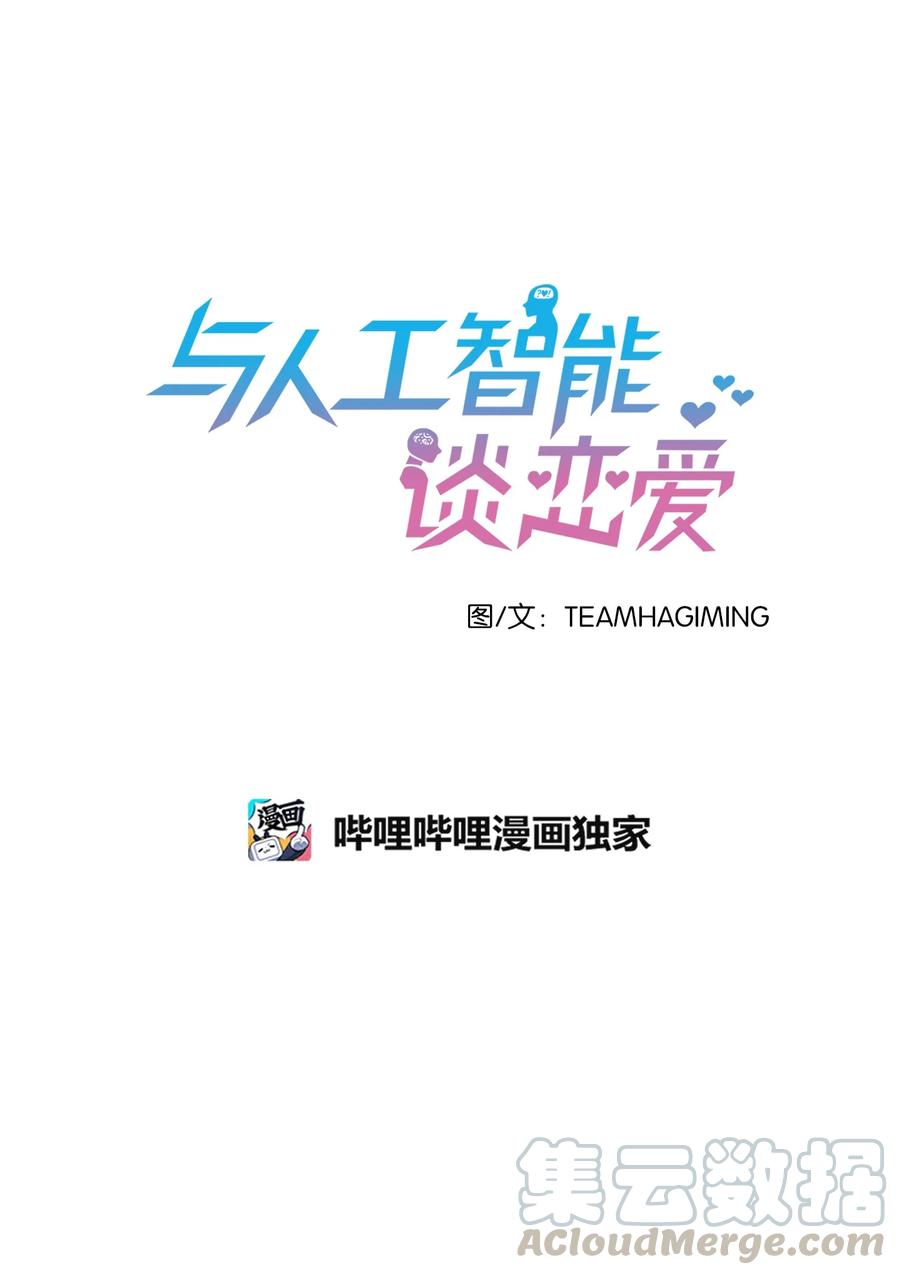 《与人工智能谈恋爱》35 35 第4页