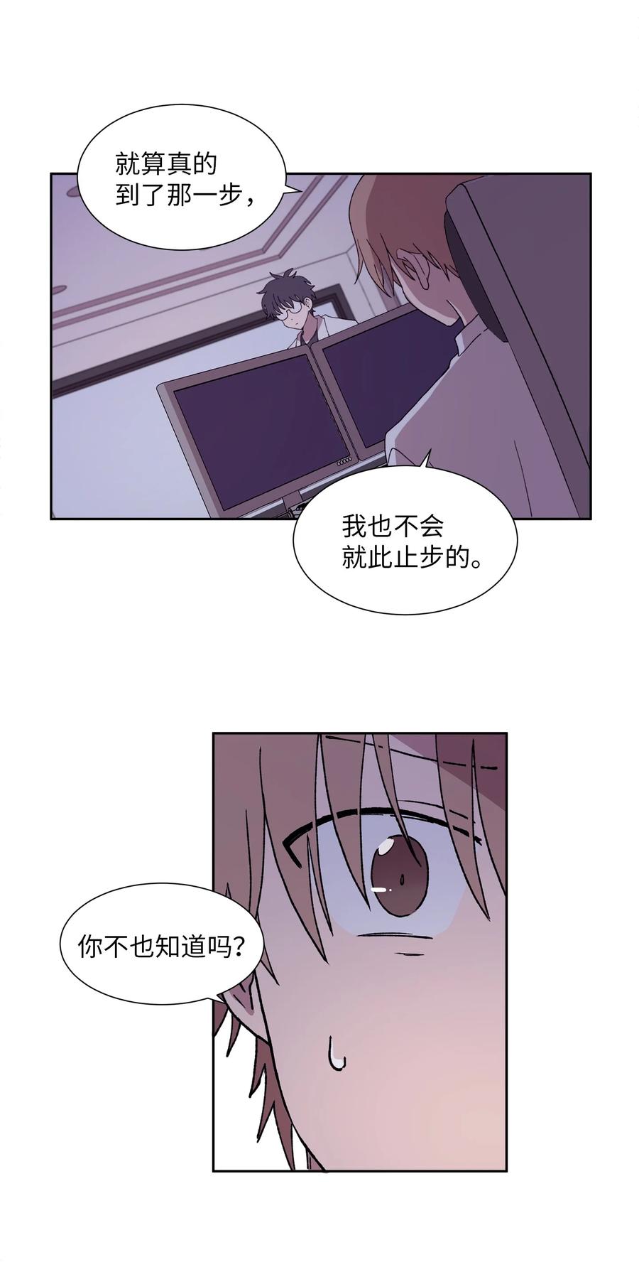 《与人工智能谈恋爱》33 33 第12页