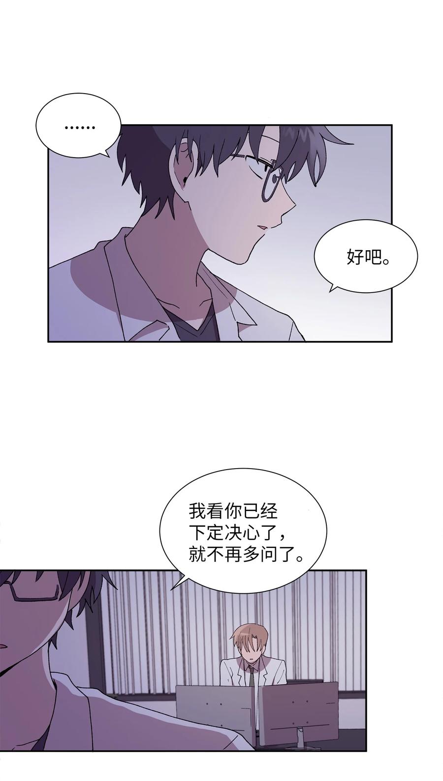 《与人工智能谈恋爱》33 33 第15页
