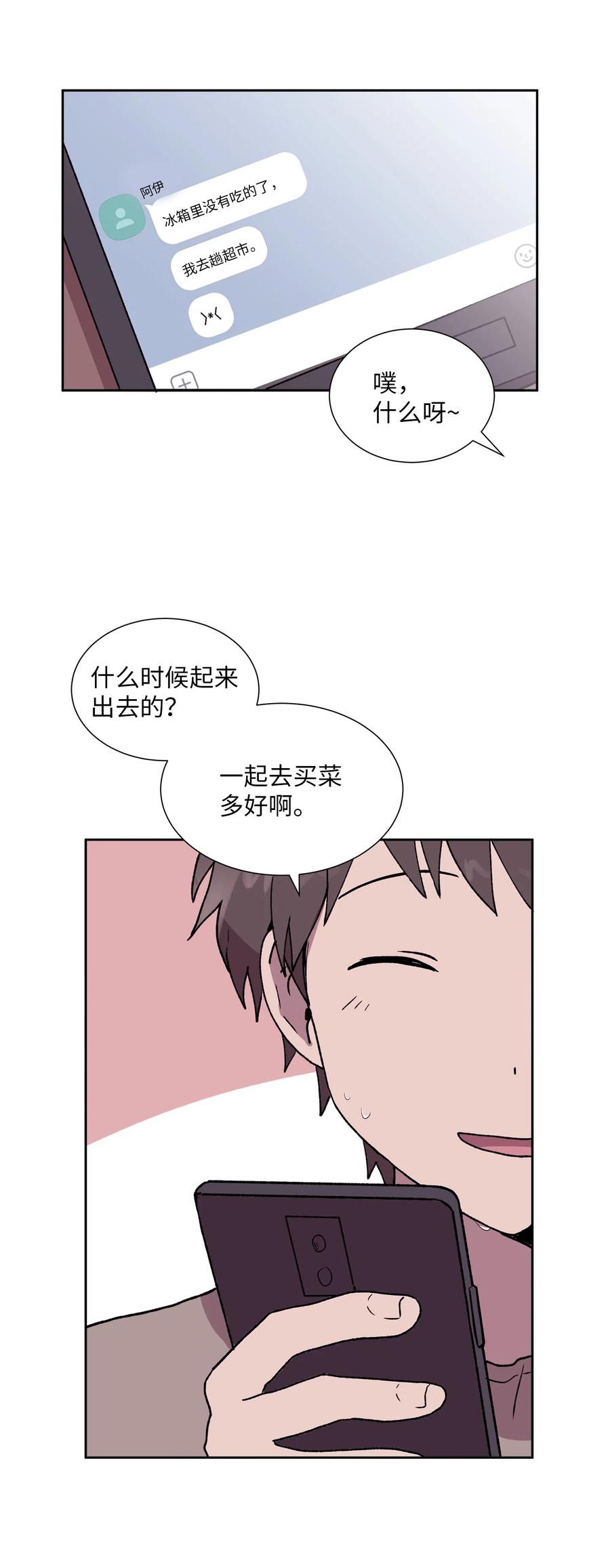 《与人工智能谈恋爱》33 33 第39页