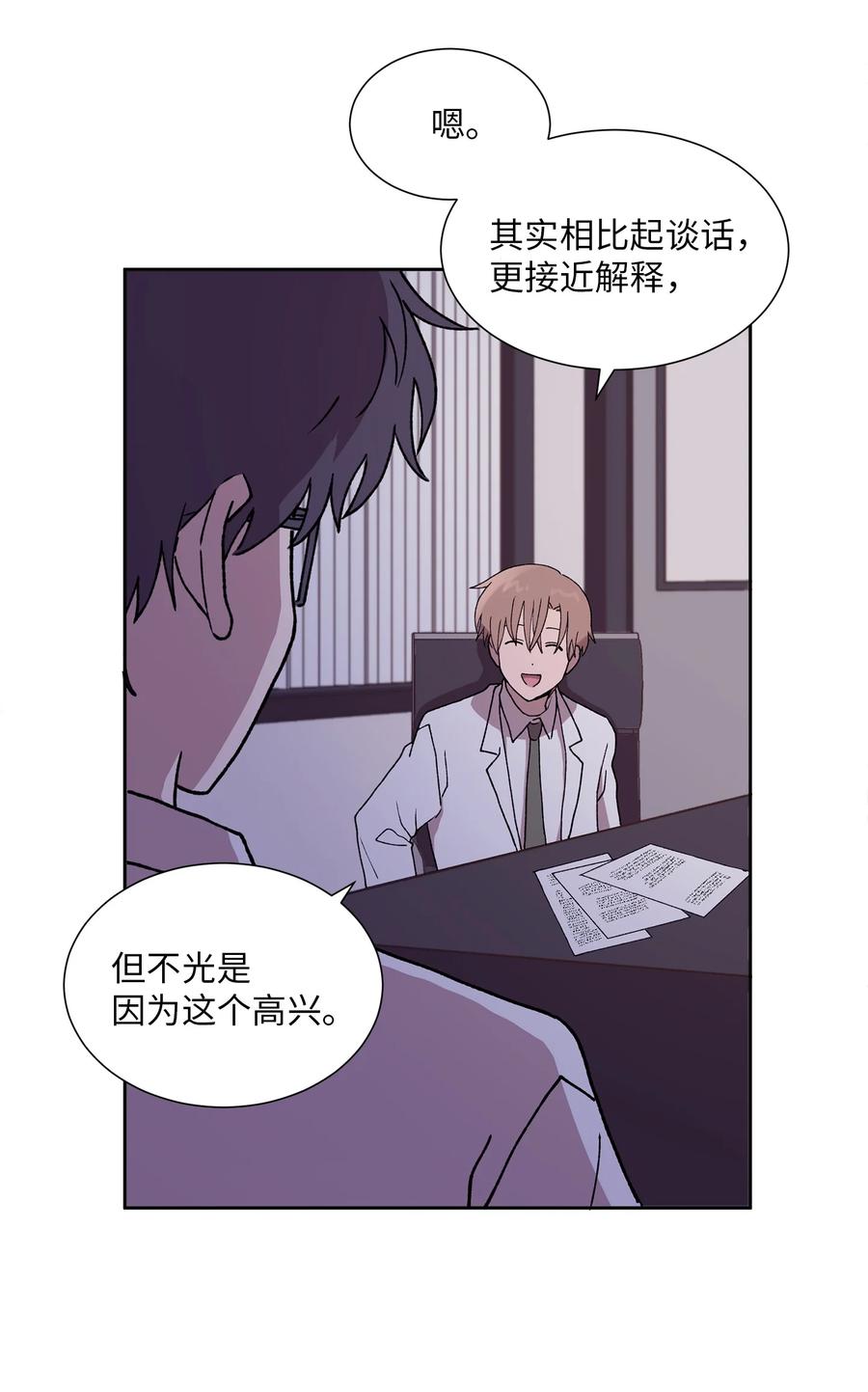 《与人工智能谈恋爱》33 33 第6页