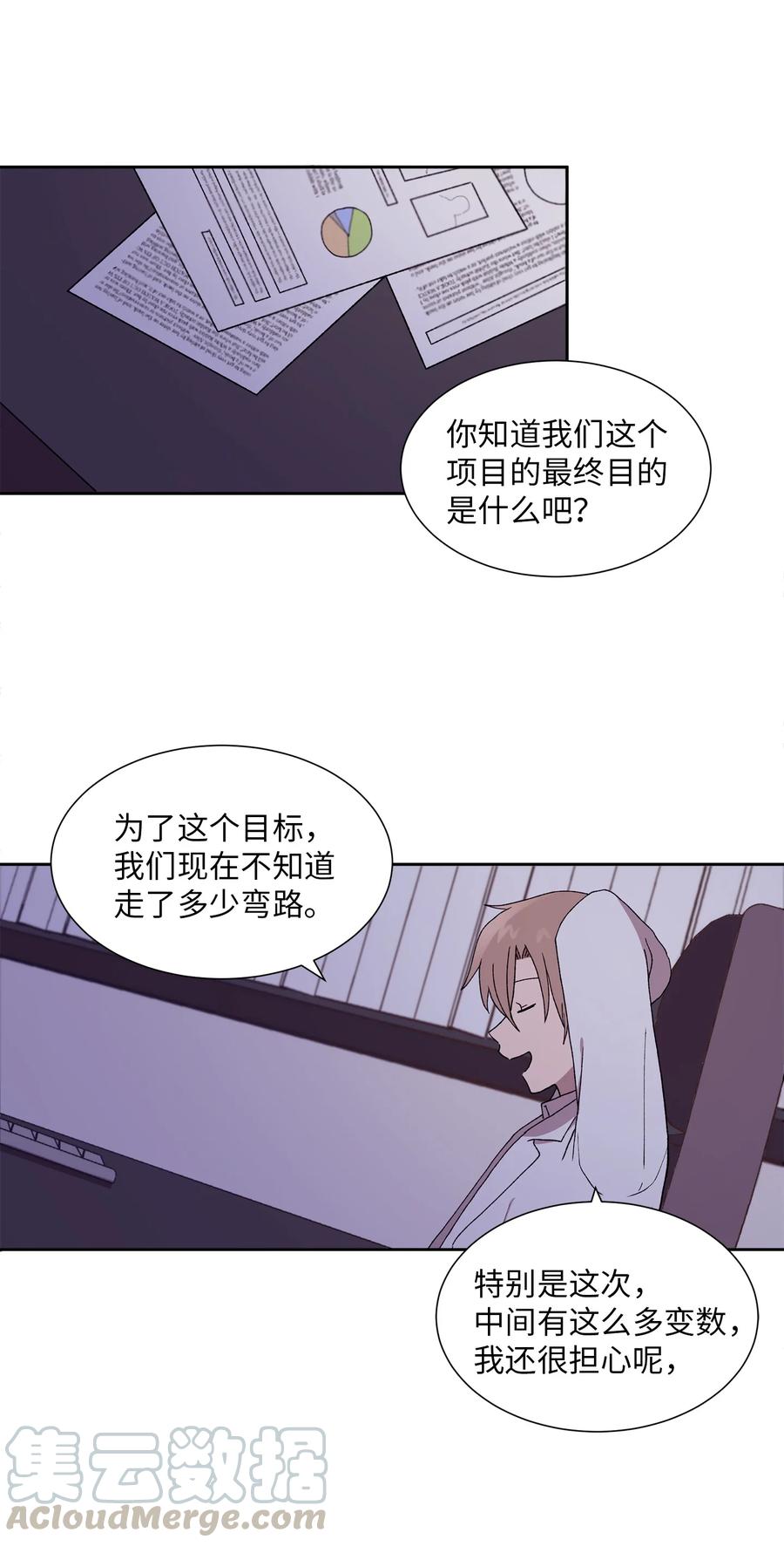 《与人工智能谈恋爱》33 33 第7页