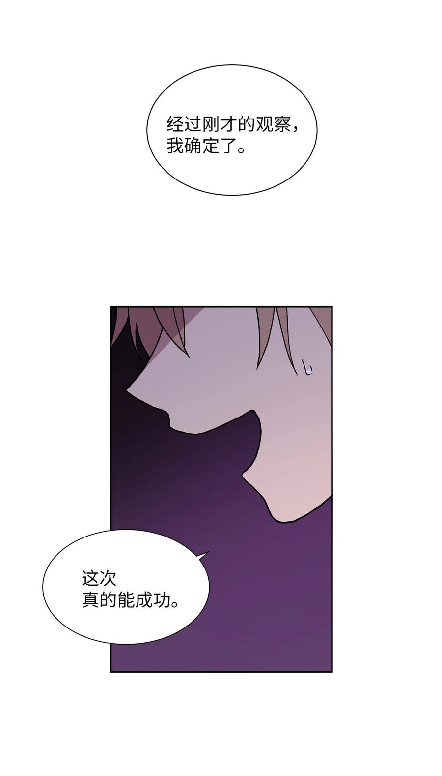 《与人工智能谈恋爱》33 33 第8页