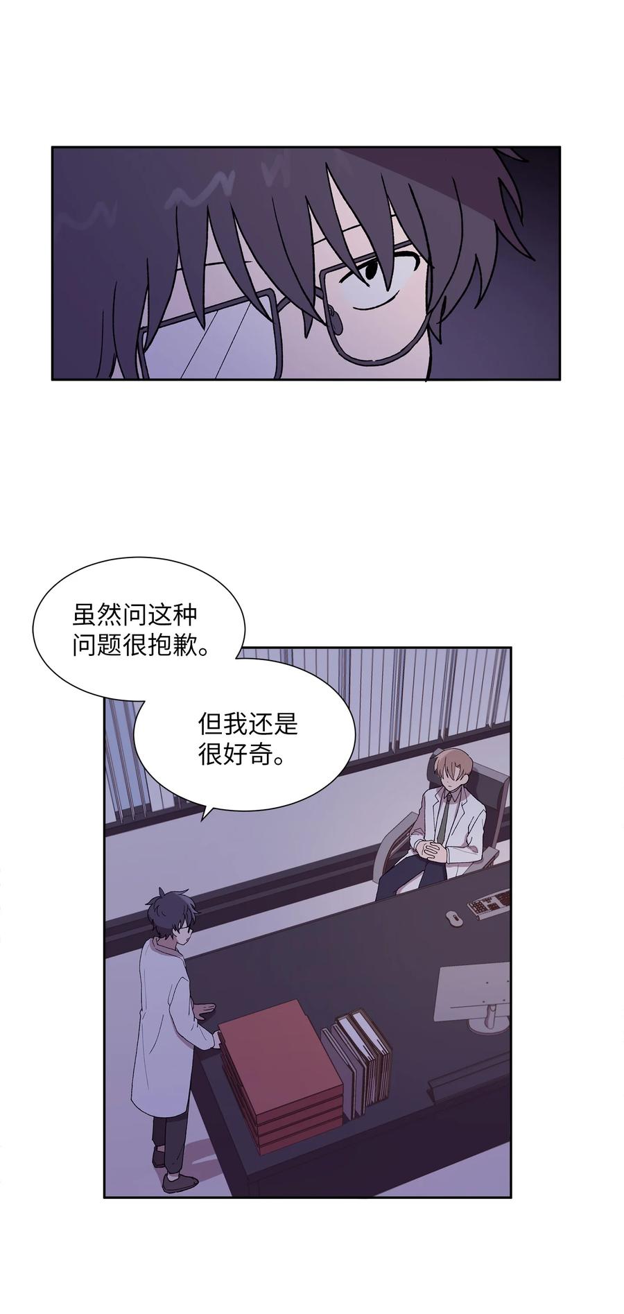 《与人工智能谈恋爱》33 33 第9页