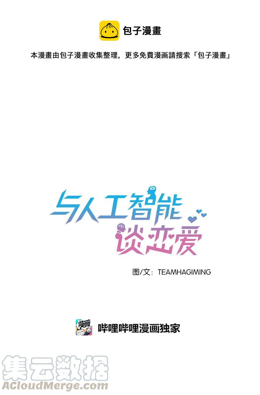 《与人工智能谈恋爱》34 34 第1页