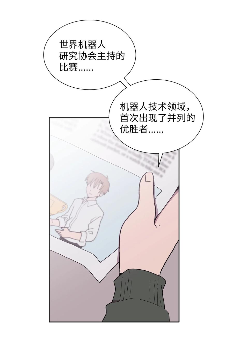 《与人工智能谈恋爱》34 34 第20页