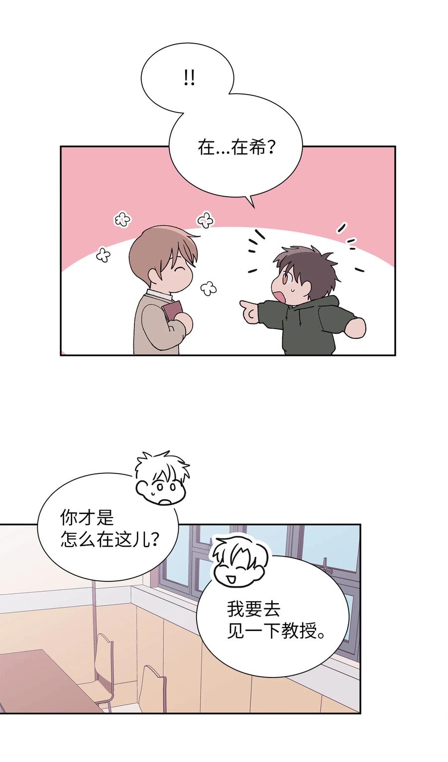 《与人工智能谈恋爱》34 34 第23页