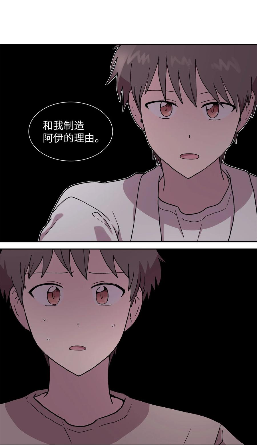 《与人工智能谈恋爱》34 34 第45页