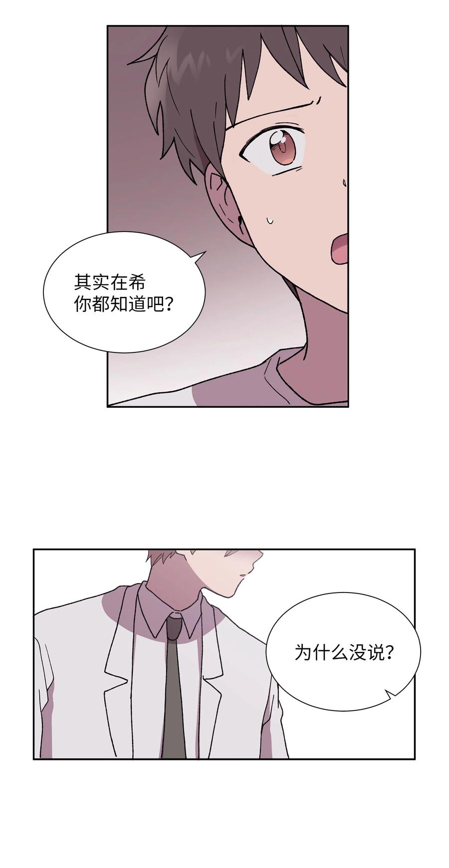 《与人工智能谈恋爱》37 37 第12页