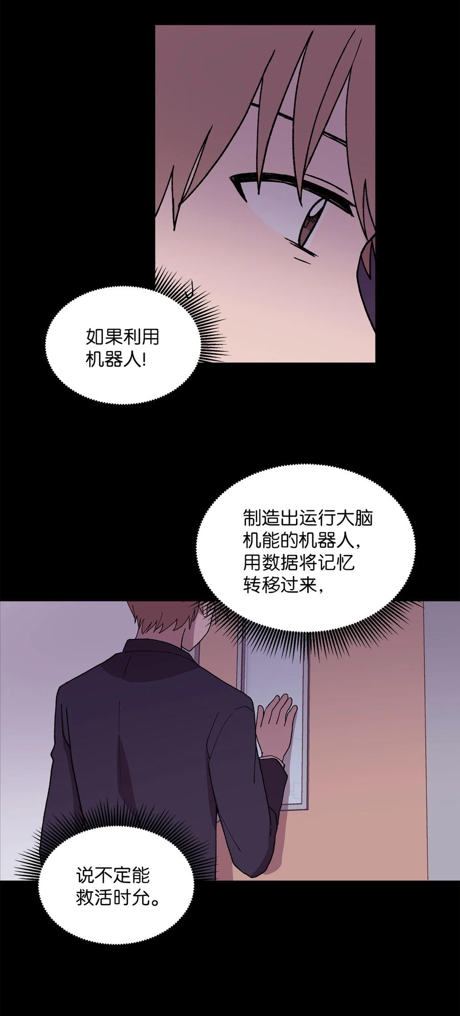 《与人工智能谈恋爱》37 37 第27页