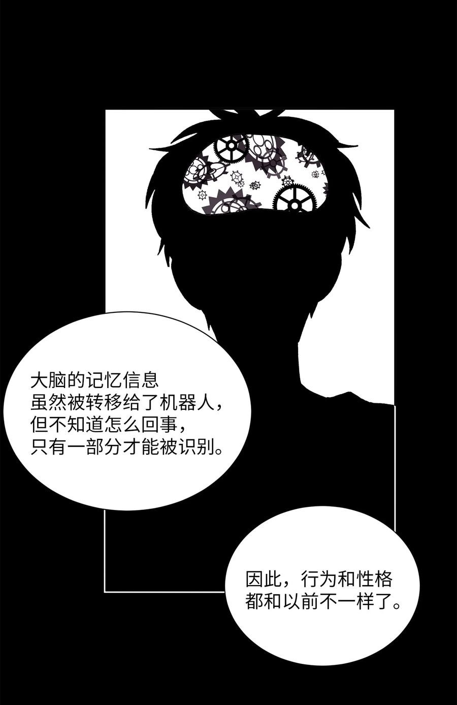 《与人工智能谈恋爱》37 37 第29页