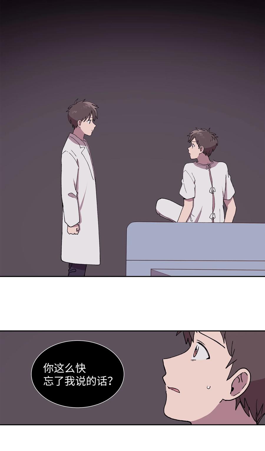 《与人工智能谈恋爱》37 37 第47页
