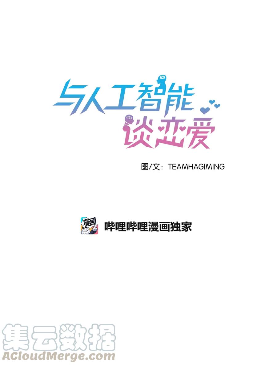 《与人工智能谈恋爱》37 37 第4页