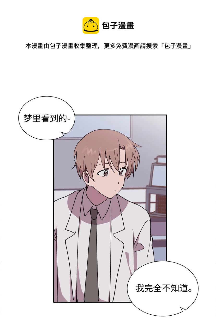 《与人工智能谈恋爱》37 37 第9页
