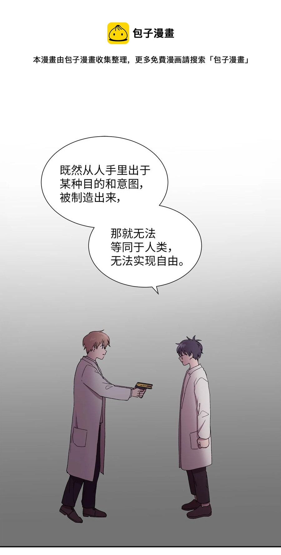 《与人工智能谈恋爱》39 39 第23页