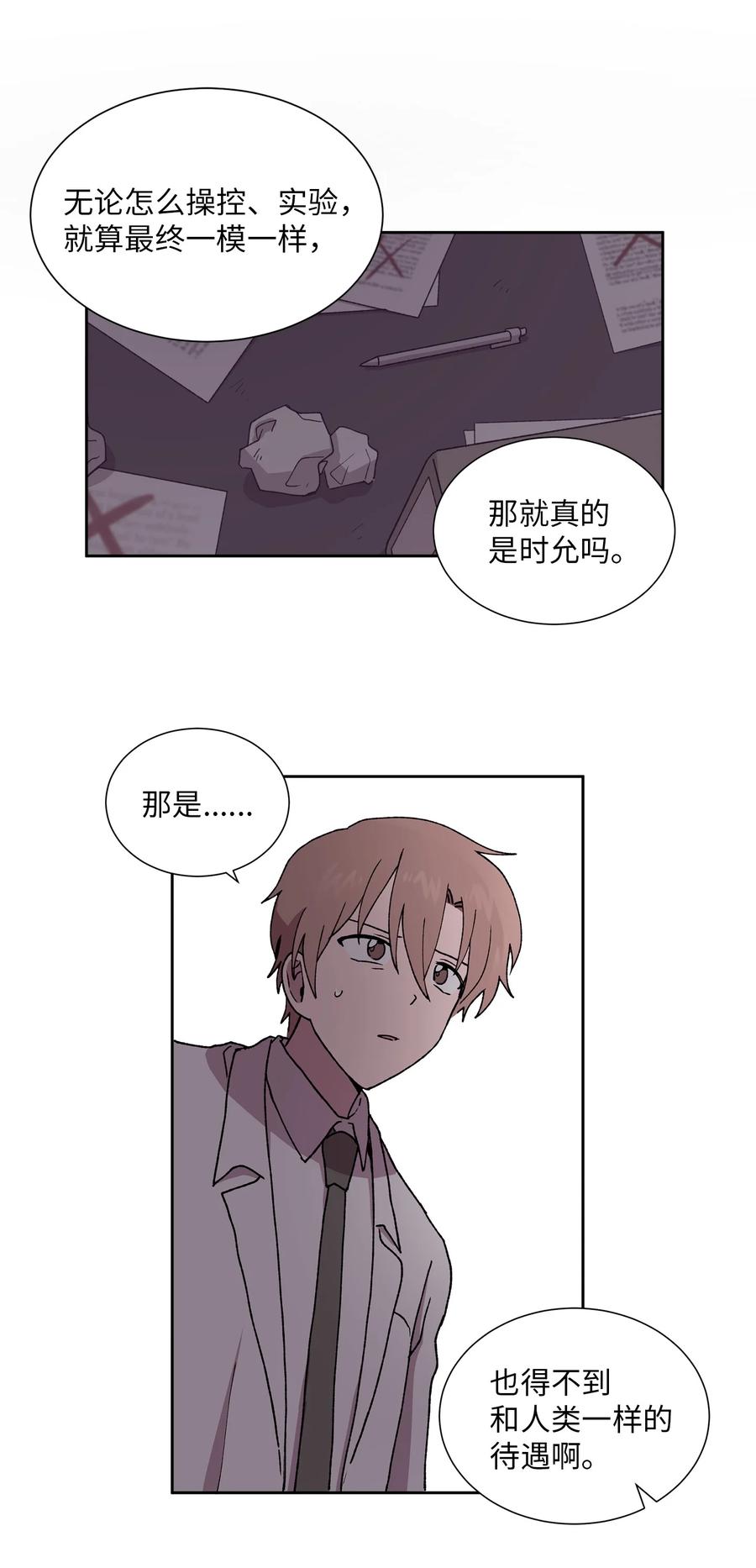 《与人工智能谈恋爱》39 39 第24页