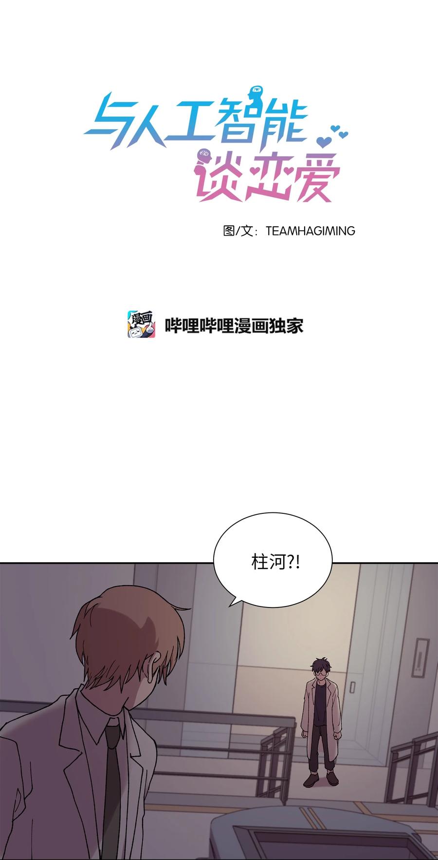 《与人工智能谈恋爱》39 39 第3页