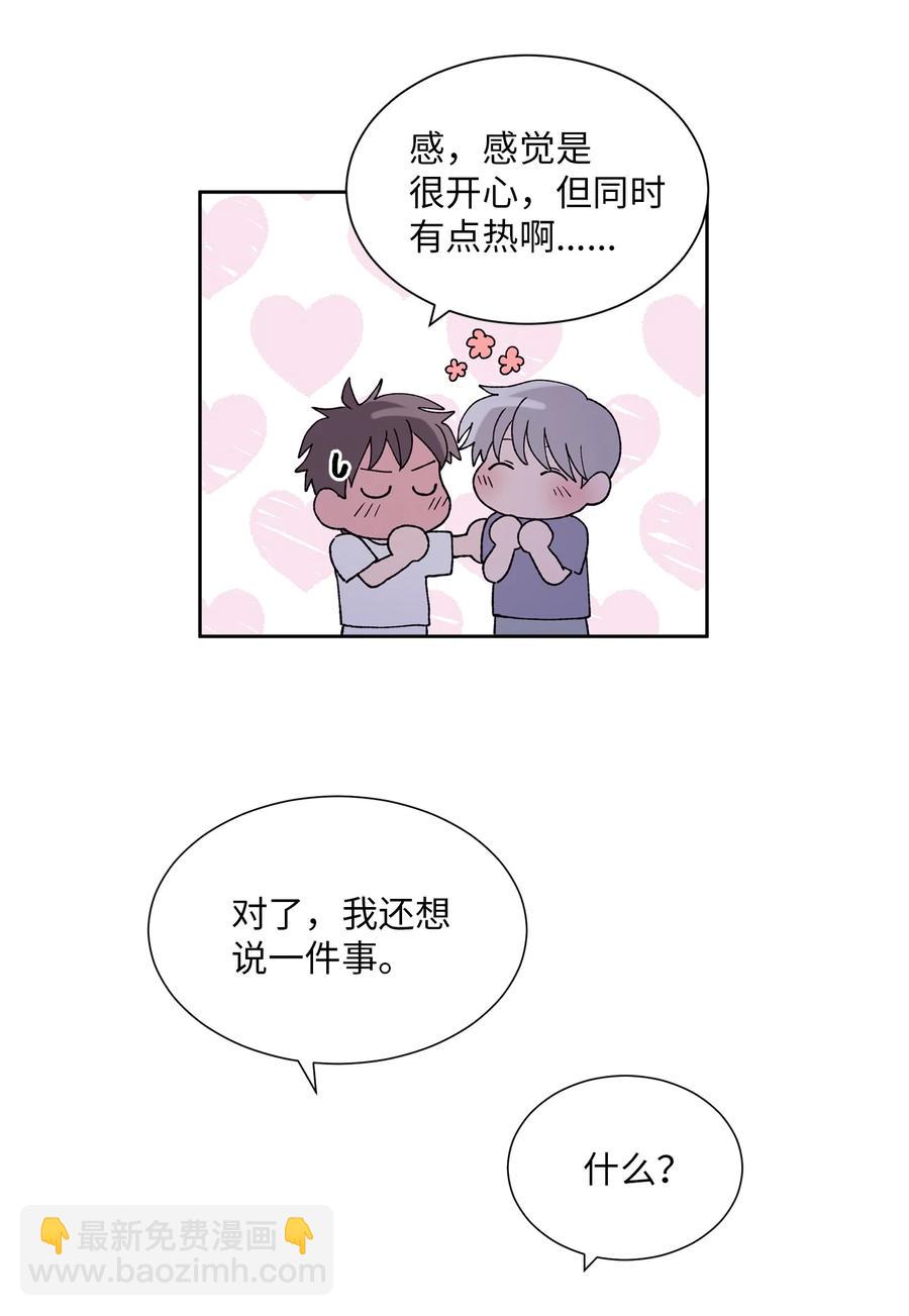 《与人工智能谈恋爱》39 39 第48页