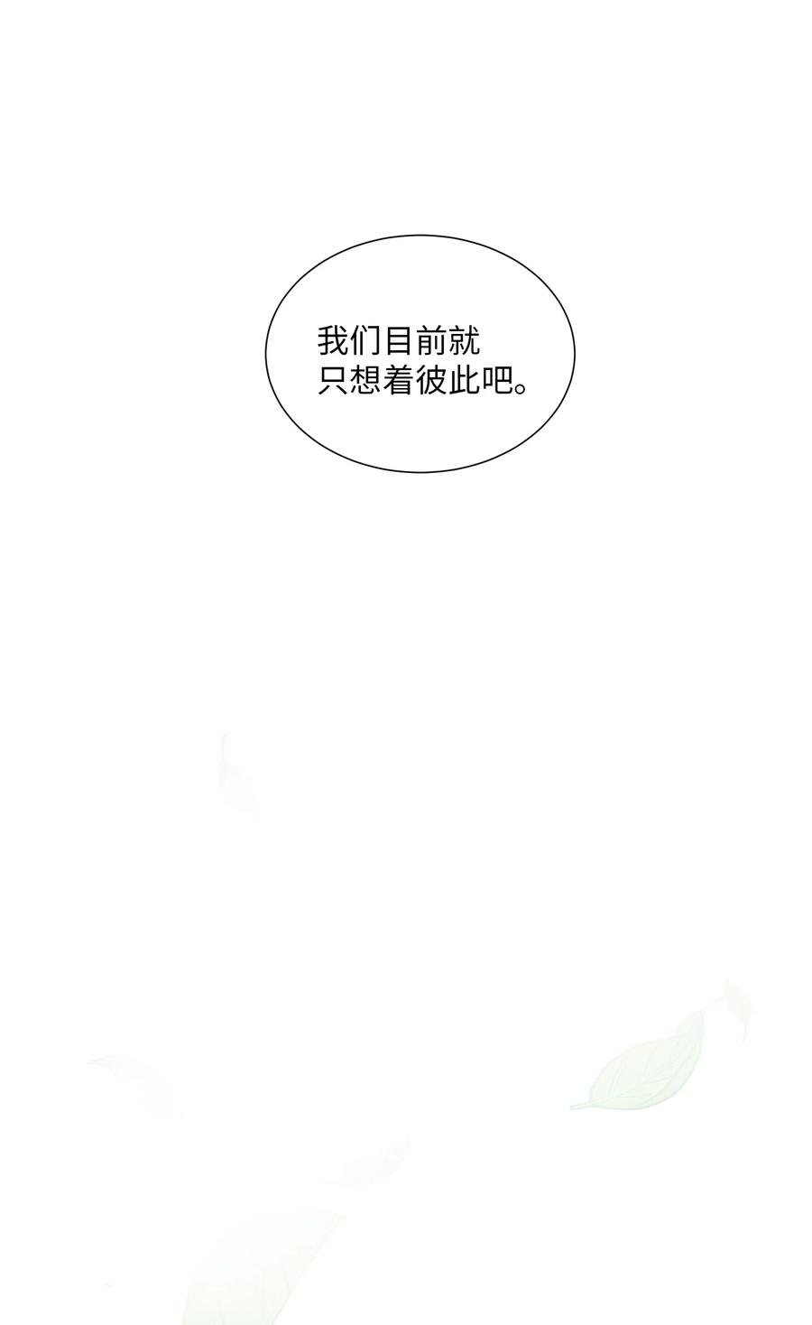 《与人工智能谈恋爱》39 39 第50页