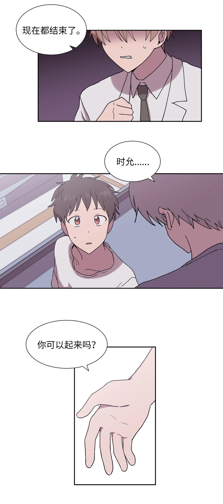 《与人工智能谈恋爱》38 38 第21页