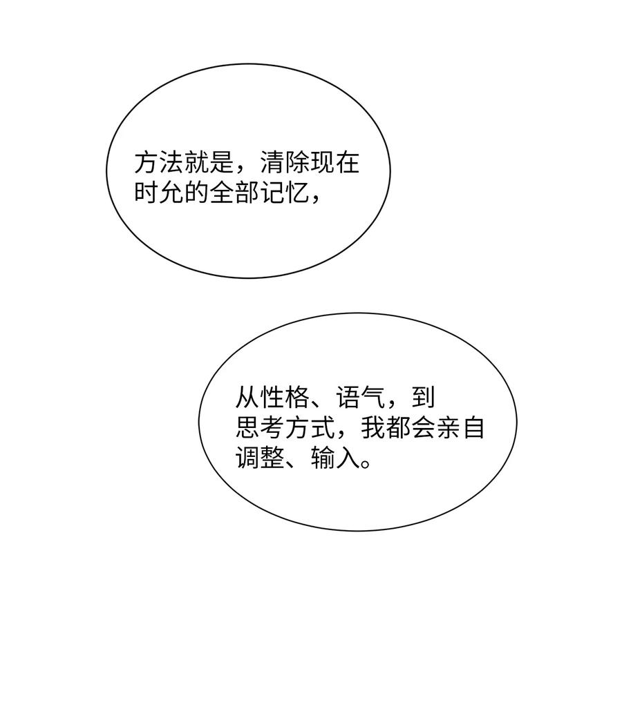 《与人工智能谈恋爱》38 38 第39页