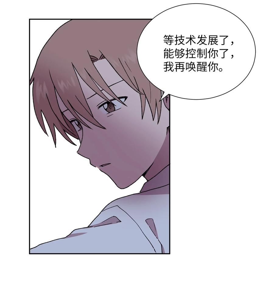《与人工智能谈恋爱》38 38 第42页