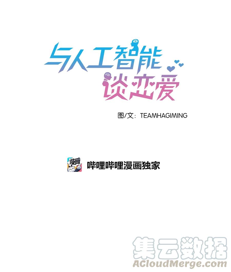 《与人工智能谈恋爱》38 38 第4页