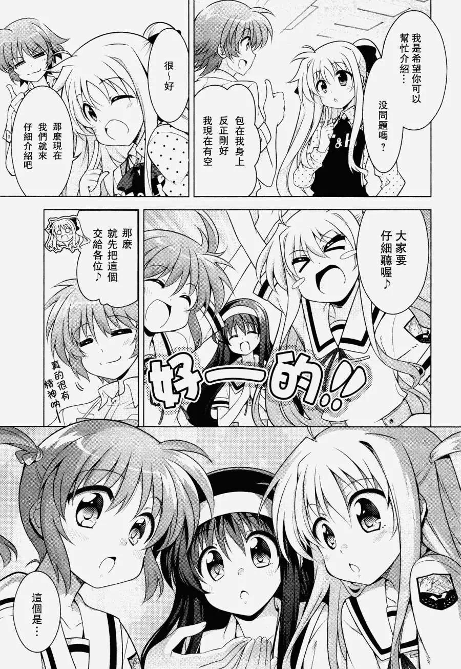 《魔法少女奈叶INNOCENT》第01回 第10页