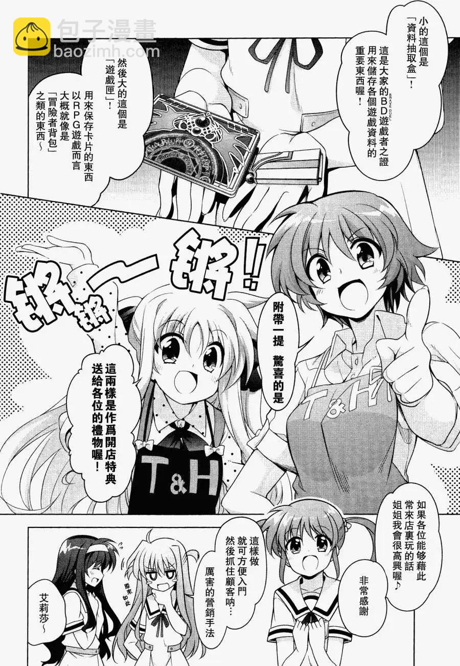 《魔法少女奈叶INNOCENT》第01回 第11页
