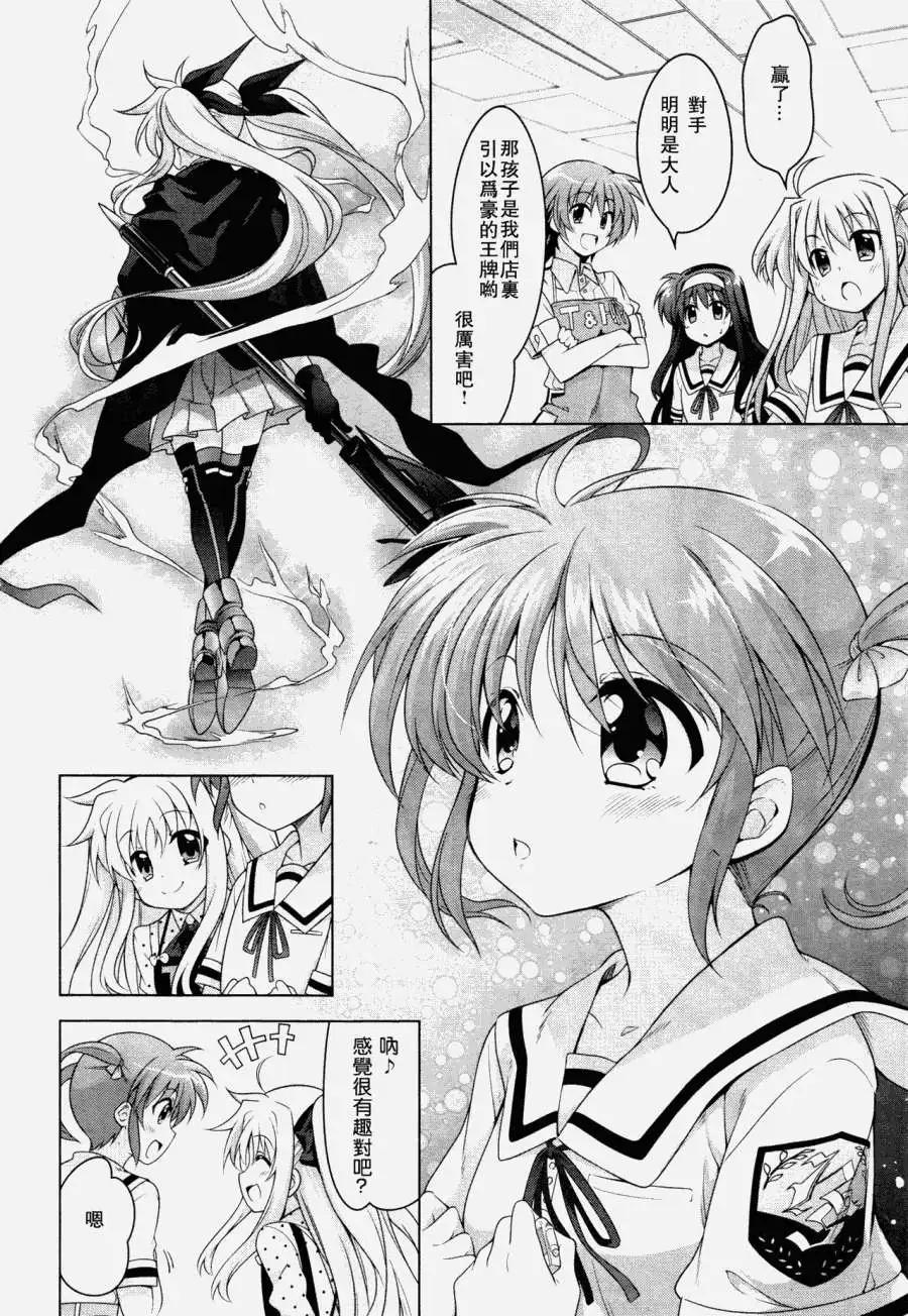 《魔法少女奈叶INNOCENT》第01回 第15页