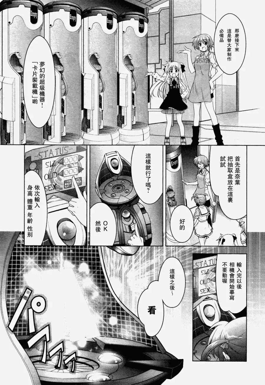 《魔法少女奈叶INNOCENT》第01回 第16页