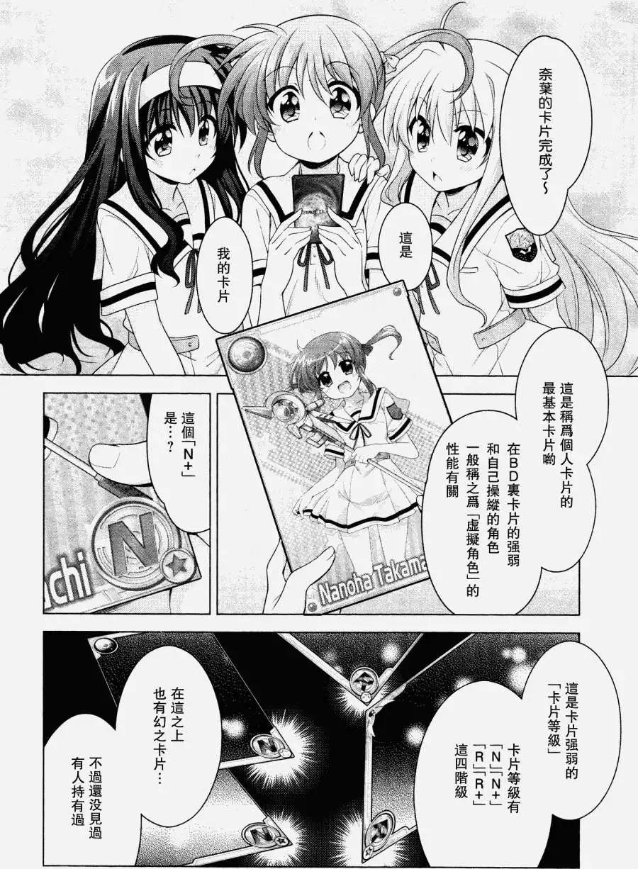 《魔法少女奈叶INNOCENT》第01回 第17页