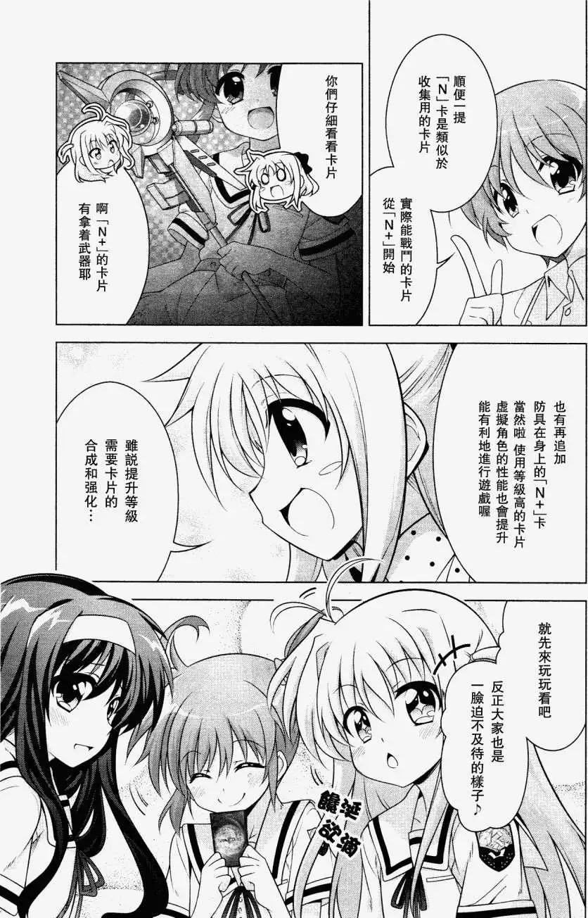 《魔法少女奈叶INNOCENT》第01回 第18页
