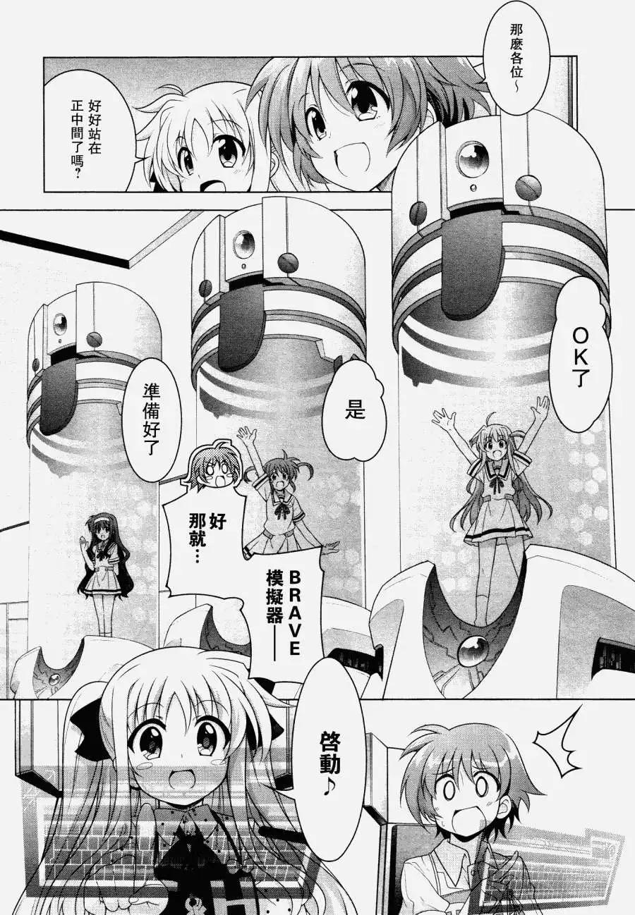 《魔法少女奈叶INNOCENT》第01回 第19页