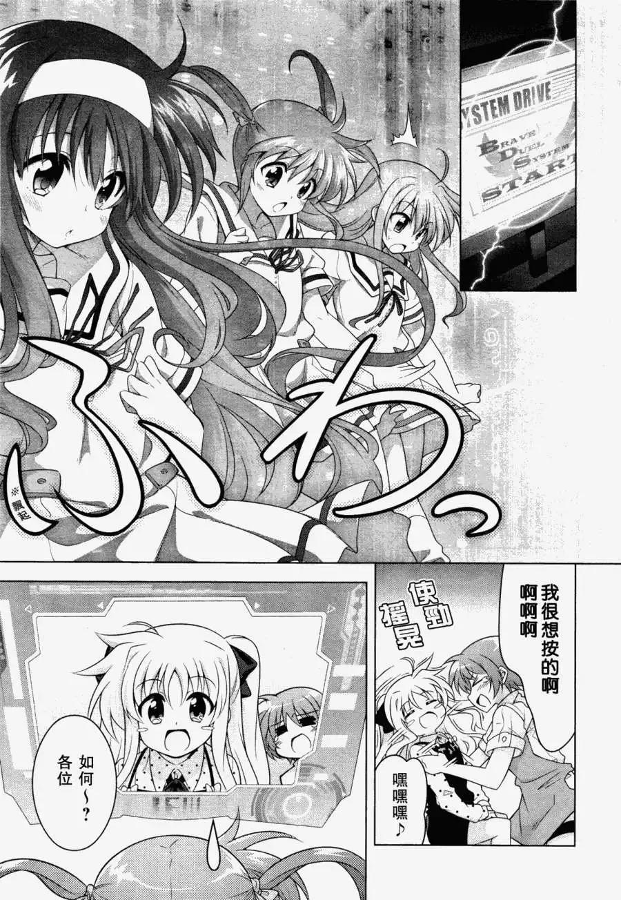 《魔法少女奈叶INNOCENT》第01回 第20页