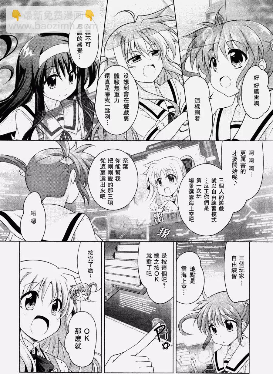 《魔法少女奈叶INNOCENT》第01回 第21页