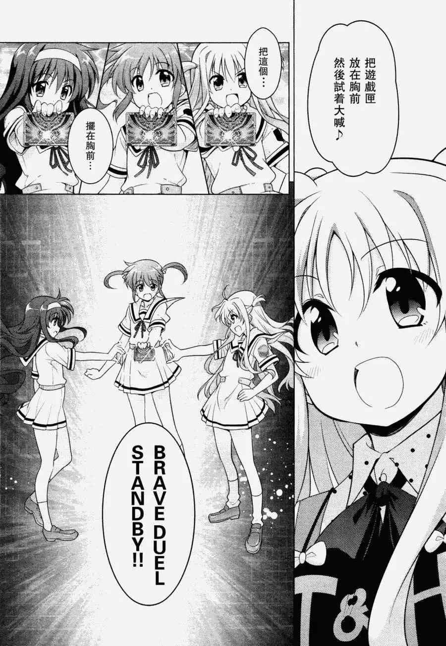 《魔法少女奈叶INNOCENT》第01回 第22页