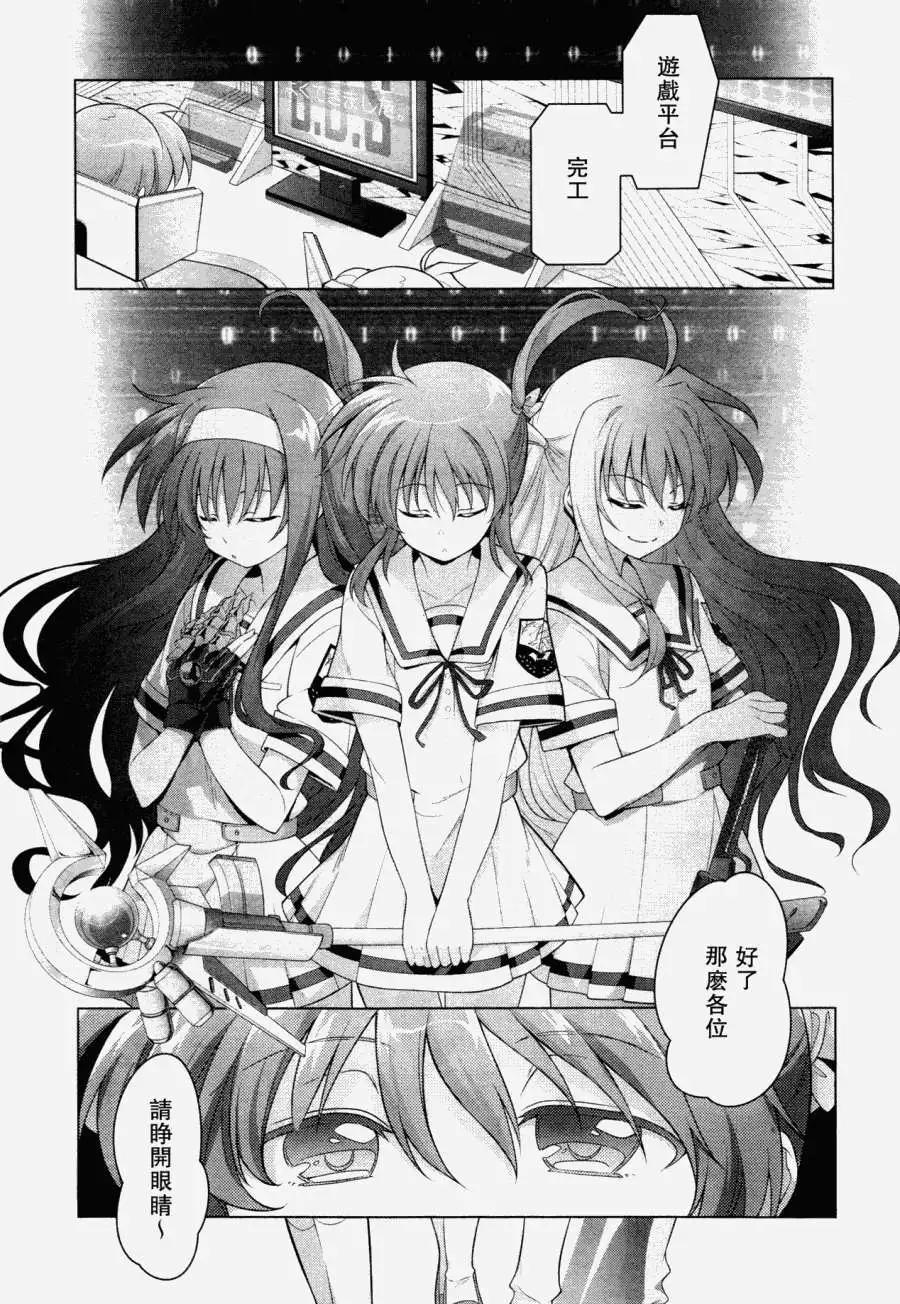 《魔法少女奈叶INNOCENT》第01回 第26页