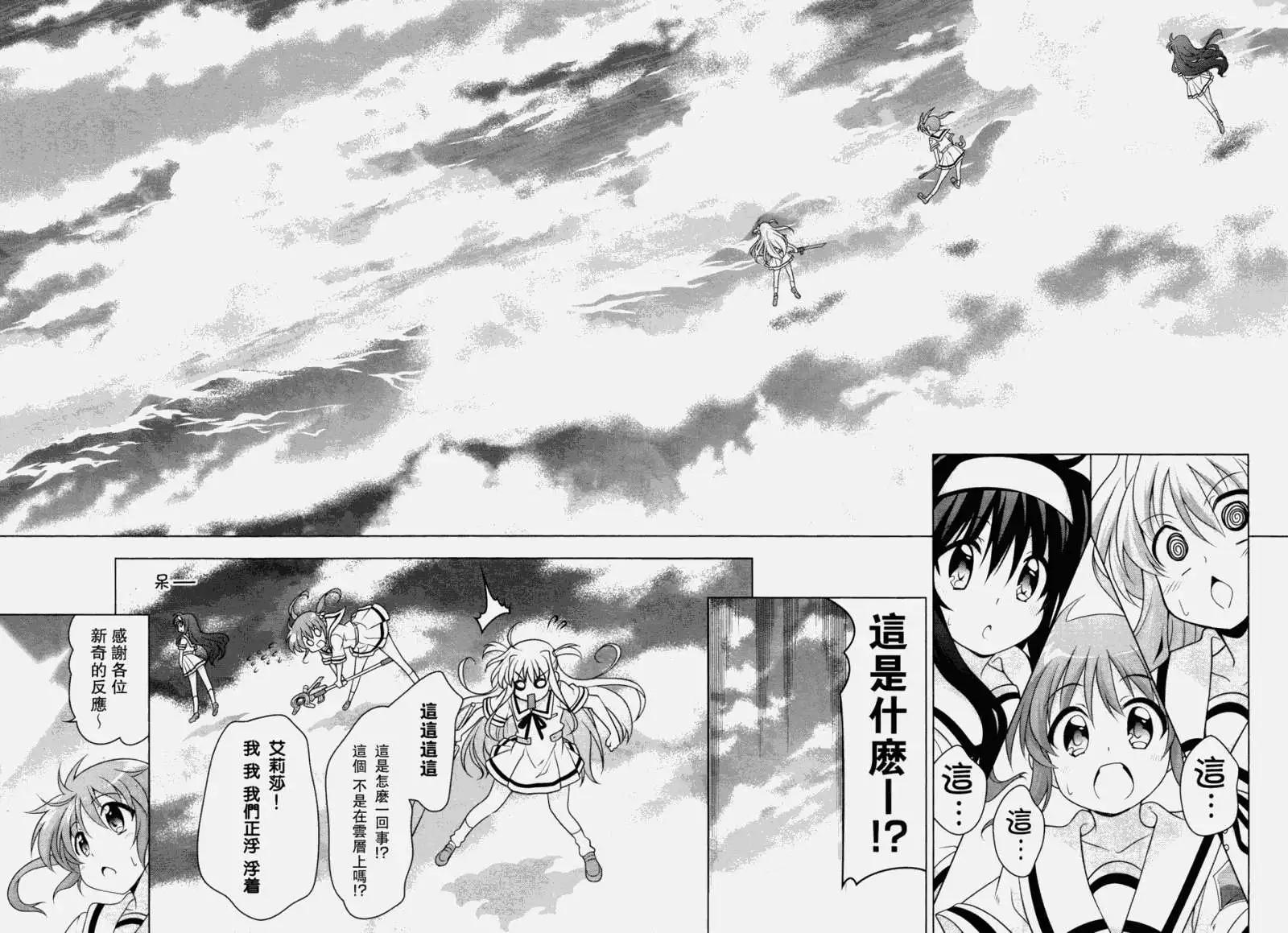 《魔法少女奈叶INNOCENT》第01回 第27页